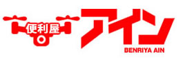 便利屋アイン関西